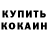 Кетамин VHQ Maks Aleg